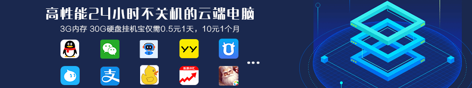 掛機寶